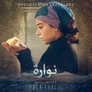 Nawara (رغدة مطوشة)
