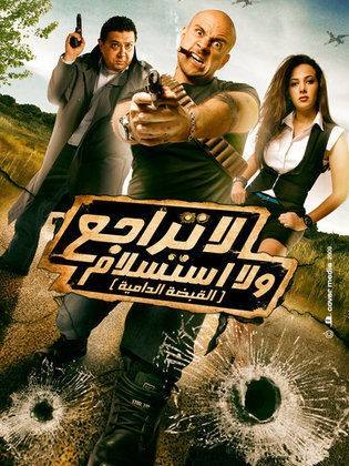 La Taragoa Wala Esteslam (لا تاراغوا ولا إستسلام)