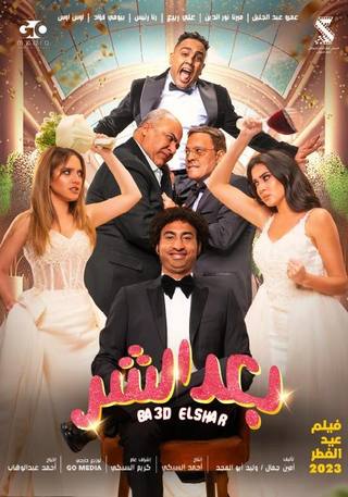 Bad EShar (باد إشار)