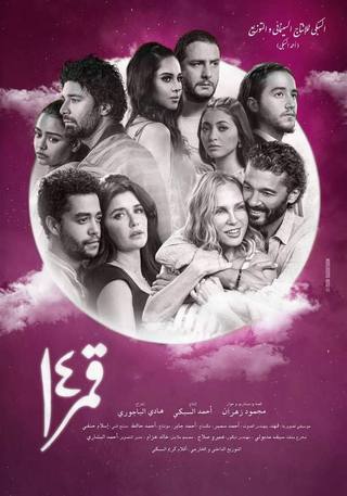 Qmar 14 (قمر 14)