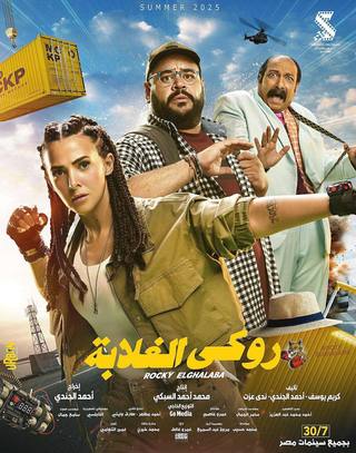 Rocky El Ghalaba (روكي الغلابة)