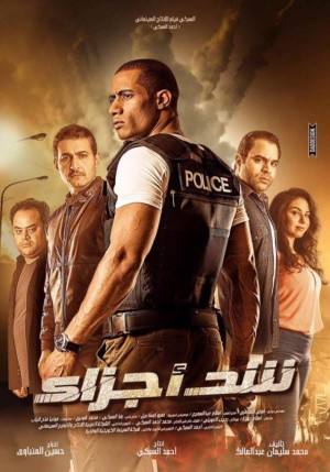 Shadd Agzaa (شداد اغزا)