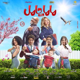 Mama Hamel 2021mp4 (ماما هامل 2021mp4)