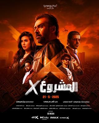 Al Mashroa X (المشروع X)