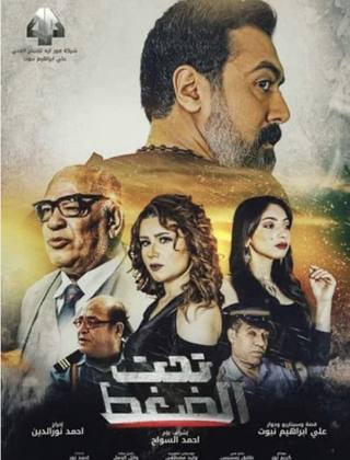 Taht Al Daght (تحت الدغت)