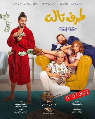 Taraf Talet (ترف تالت)