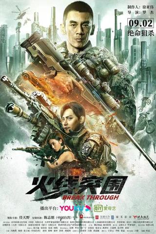 Break Through (اخترق, اقتحم)