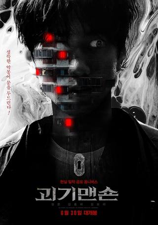 Ghost Mansion (قصة حب مرعبة)
