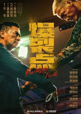 Bursting Action (حركة انفجارية)
