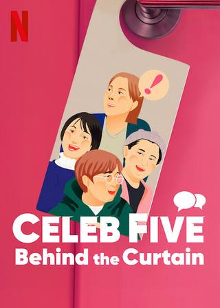 Celeb Five: Behind the Curtain (الشهرة الخامسة: وراء الستار)