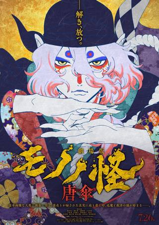 Mononoke Movie The Phantom in the Rain (فيلم مونونوكي الشبح تحت المطر)