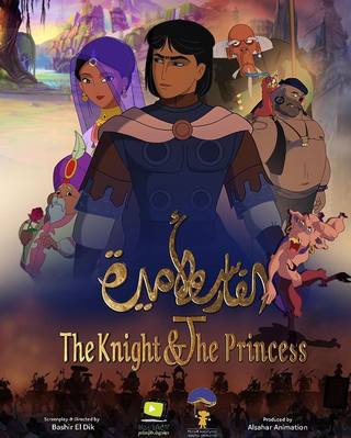 The Knight And The Princess (الفارس والأميرة)