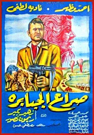 Sra3 Jababira S01 (فيلم ليغو)