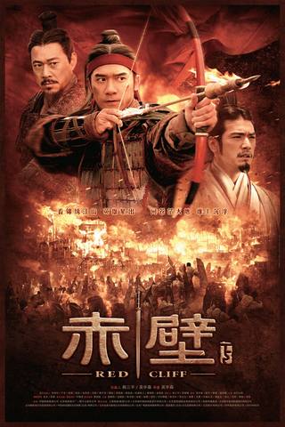 Red Cliff II (ريد كليف الثاني)
