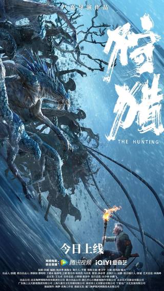 The Hunting (الصيد)