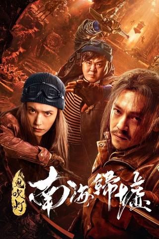 Mojin Return to the South China Sea (عودة موجين إلى بحر الصين الجنوبي)