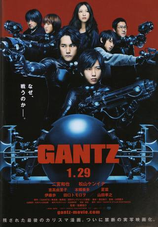 Gantz (غانتس)