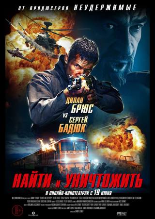 Search and Destroy (بحث وتدمير)