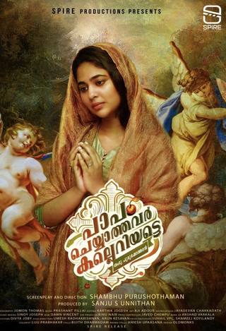 Paapam Cheyyathavar Kalleriyatte (بابام تشياثافار كاليريات)