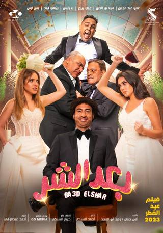 Bad EShar (باد إشار)