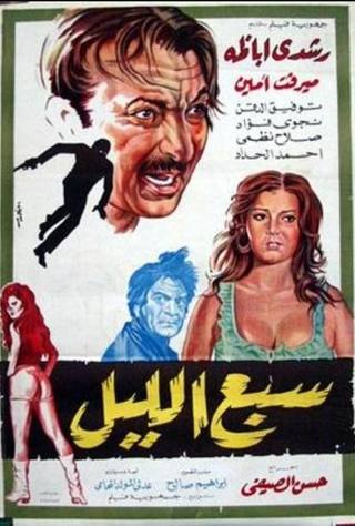 الدور السابع