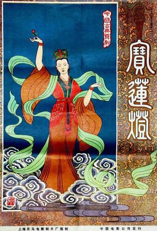 The Magic Lotus Lantern (فانوس اللوتس السحري)