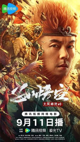 Monkey King fights Lion Camel (الملك القرد يحارب الأسد الجمل)