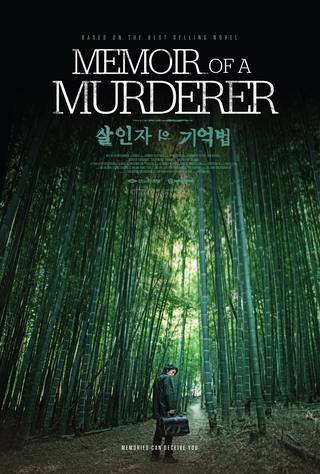 Memoir Of A Murderer (مذكرات قاتل)