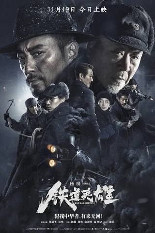 Railway Heroes (أبطال السكك الحديدية)
