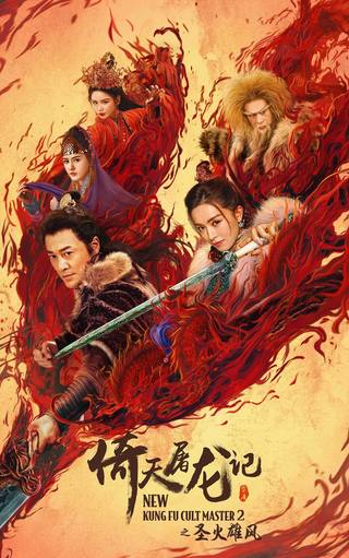 New Kung Fu Cult Master 2 (سيد عبادة الكونغ فو الجديد 2)