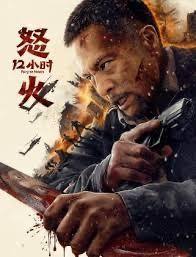 Fury 12 Hours (غضب 12 ساعة)
