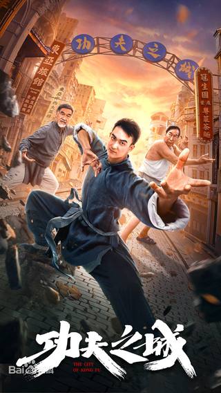 The City of Kungfu (مدينة الكونغ فو)