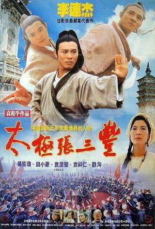 Tai Chi Master (ميشيل يوه)