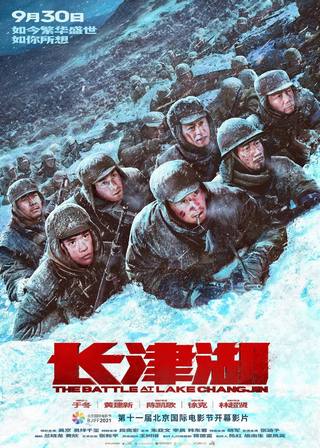The Battle at Lake Changjin II (المعركة في بحيرة تشانغجين الثانية)