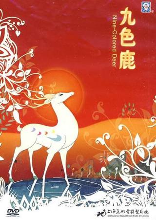 Nine Colors Deer King (تسعة ألوان ملك الغزلان)