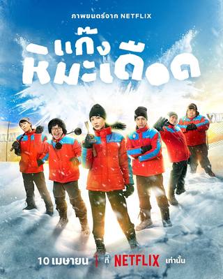 Frozen Hot Boys (فرقة البوب الكورية: صائدات الشياطين)