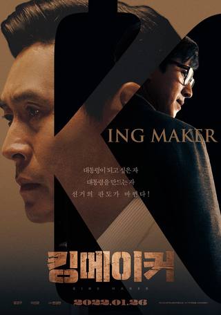 Kingmaker (تيك توك)