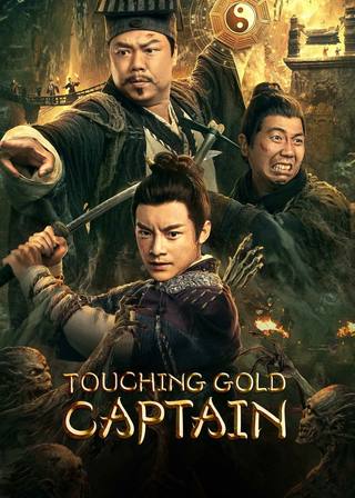 Touching Gold Captain (لمس الكابتن الذهبي)