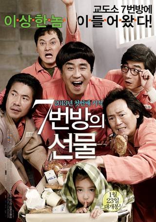 Miracle in Cell No 7 (معجزة الزنزانة رقم 7)