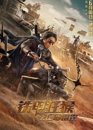 Iron Monkey 1 (القرد الحديدي 1)