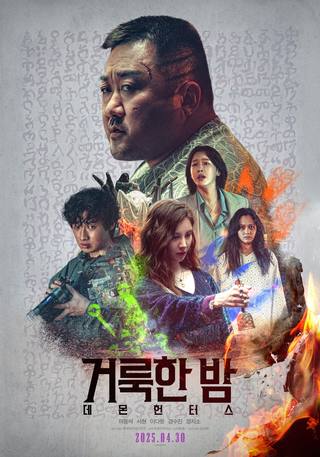 Holy Night: Demon Hunters (نهاية سعيدة)