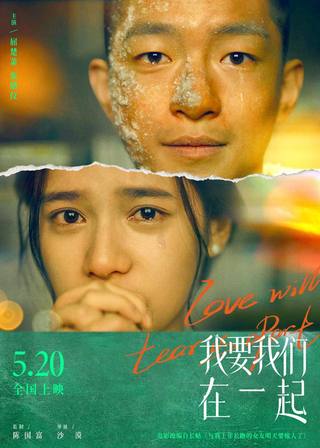 Love Will Tear Us Apart (الحب سوف يمزقنا)