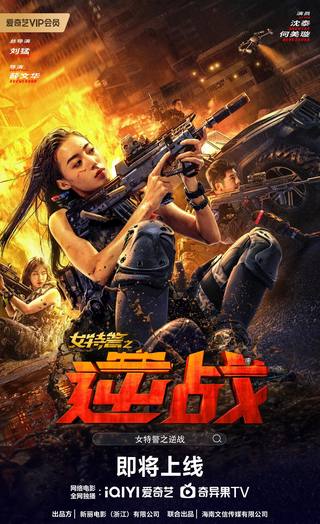 SWAT: Angels in Mission (سوات: الملائكة في المهمة)