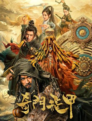 The Thousand Faces of Dunshu 2 (ألف وجه لدنشو 2)