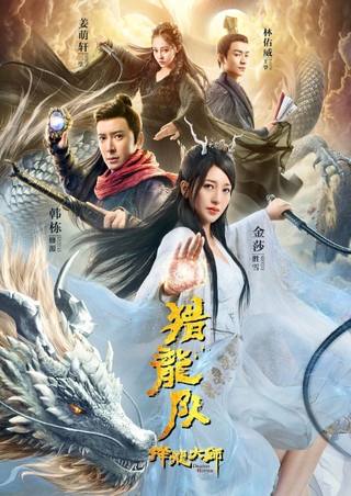 Dragon Hunting Mystery (لغز صيد التنين)