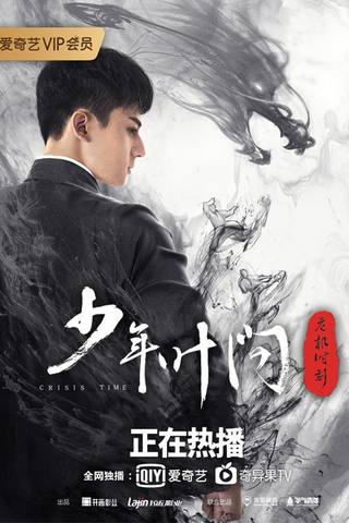 Young Ip Man: Crisis Time (الرسوم المتحركة المتأثرة بالأنمي)