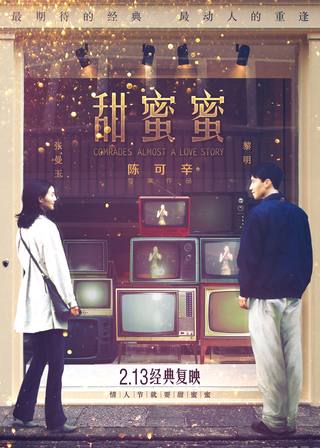 Comrades Almost A Love Story (الرفاق تقريبا قصة حب)