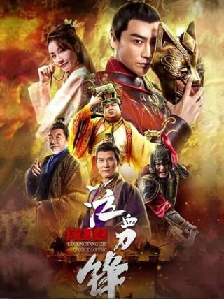 Prince of Lanling: Blood Weeping Blade (أمير لانلينغ: بليد يبكي الدم)