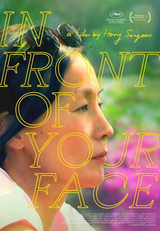 In Front Of Your Face (أمام وجهك)
