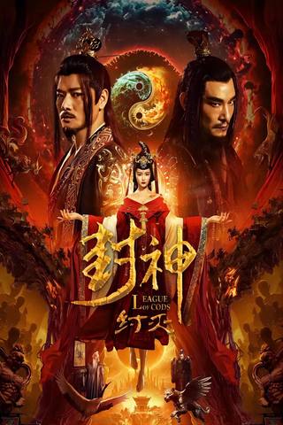 Fengshen The Fall of King Zhou (فنغشن سقوط الملك تشو)